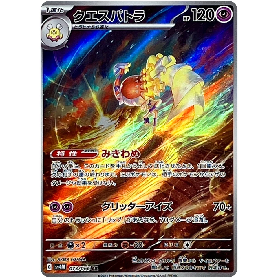 Espathra AR 073/066 SV4M Future Flash - Pokemon Card Japanese Scarlet & Violet - Image 2 of 3