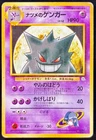 Sabrina's Gengar No. 094 City Gym Decks 1999 Regular Pokemon Card Japanese MP