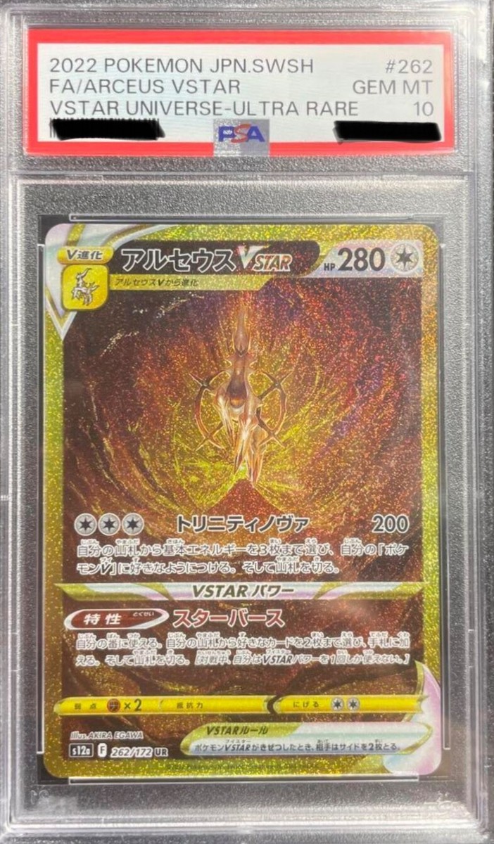ポケモンカードゲーム PALKIA/DIALGA/GIRATINA/ARCEUS UR PSA10 PSA 10 Giratina Arceus Palkia Dialga UR VSTAR Universe SEQ