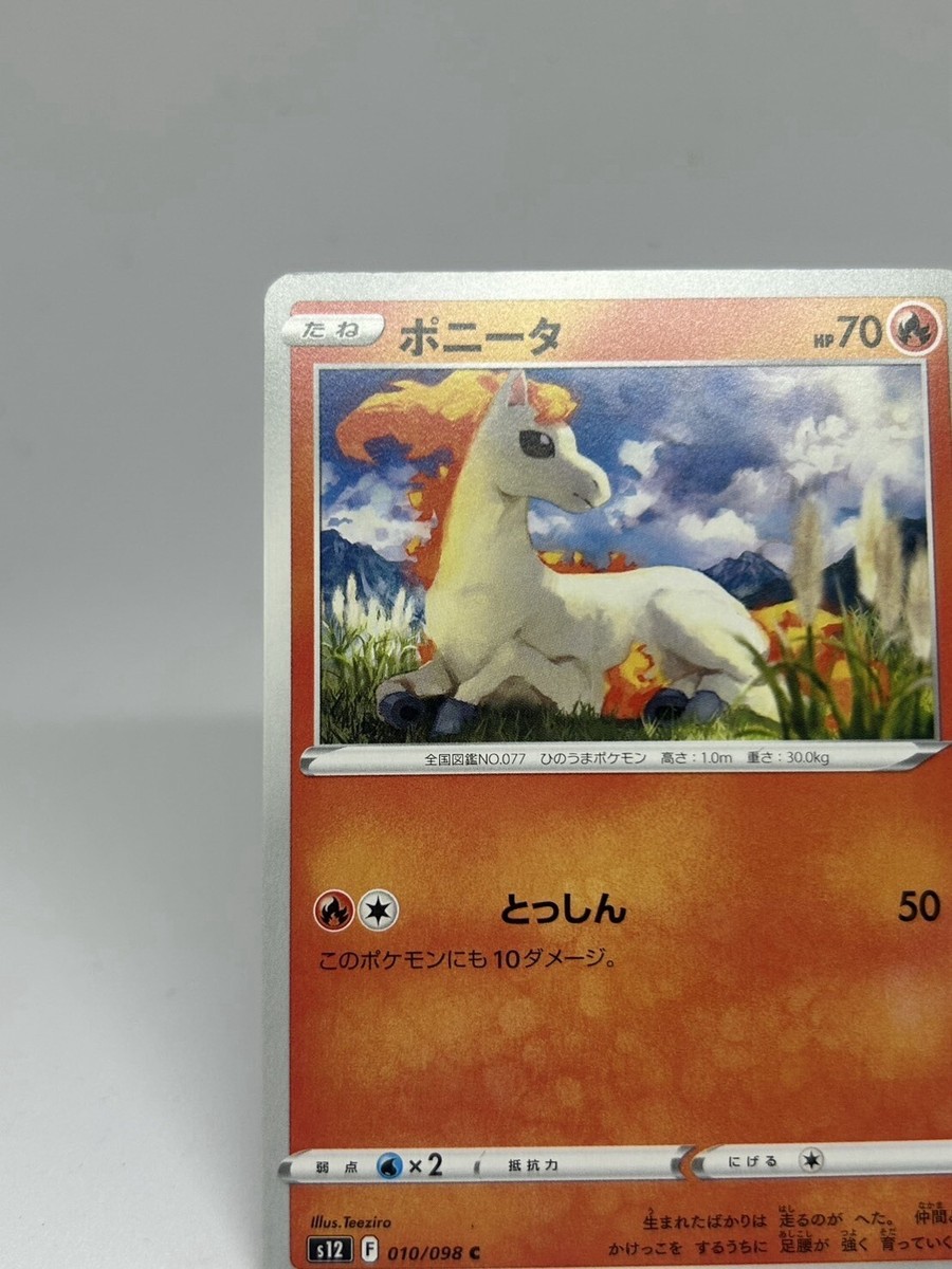 ポケモンカード ポニータ #019 GEM MT 10 ポニータ | ポケモンカードゲーム公式ホームページ