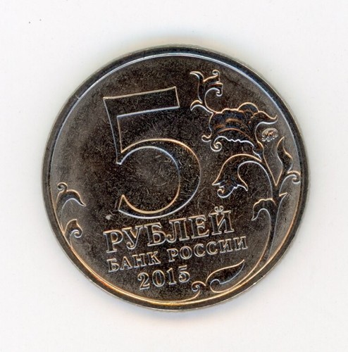 Rusia 5 Rublos 2015 170 Años de la Sociedad Geográfica Rusa UNC - Imagen 3 de 3