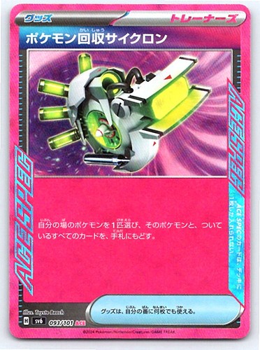 Pokemon Scoop Up Cyclone SV6: Transformation Mask #093/101 [Near Mint or Better]