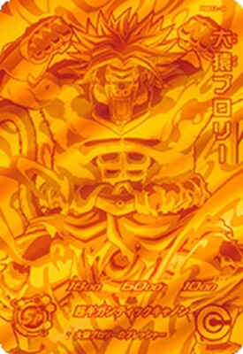 Super Dragonball Heroes Great Ape Broly PBBS2-14 SDBH Japanese