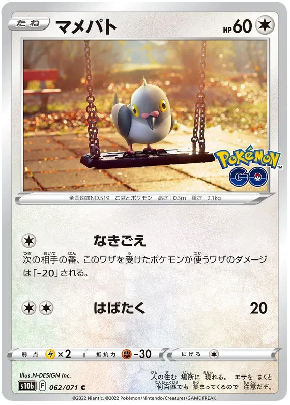 Pidove Pokemon GO card Japanese 062/071