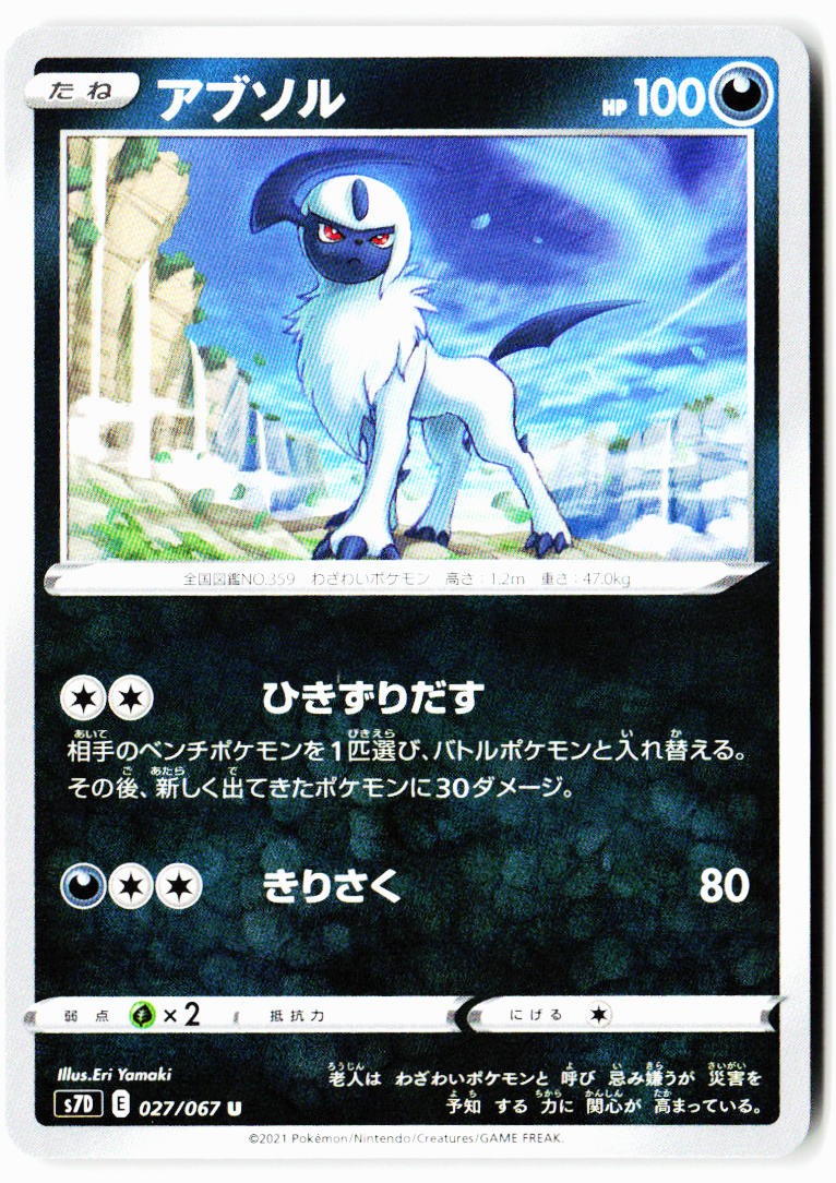 Absol 027/067 Uncommon Skyscraping Perfection Pokemon Japanese Near Mint