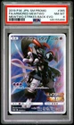 2019 POKEMON JAPANESE SM MEWTWO STRIKES BACK FULL ART/ARMORED MEWTWO PSA 8
