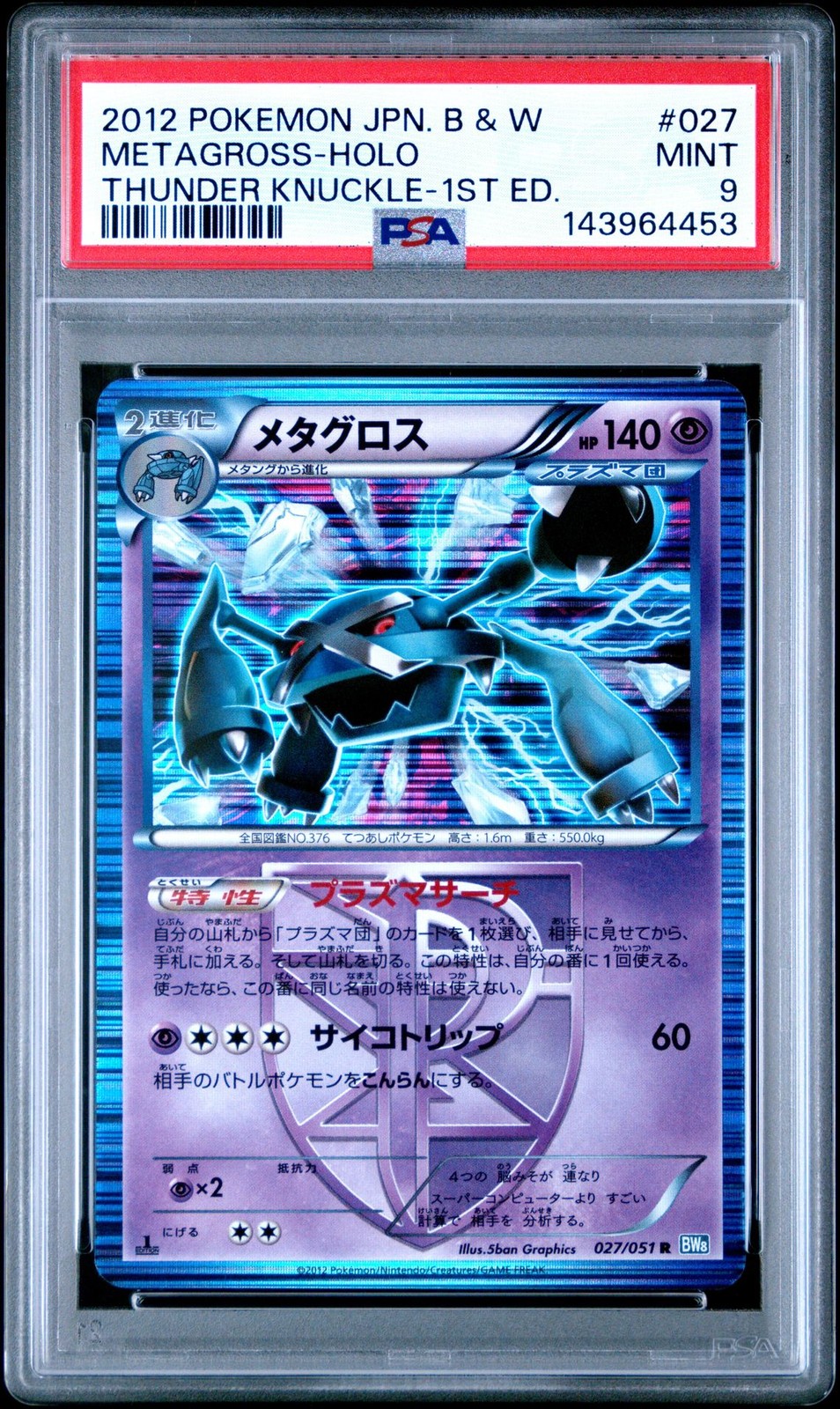 PSA 9 Metagross 027/051 Thunder Knuckle BW8 1Ed Japanese Holo Rare Pokemon Card