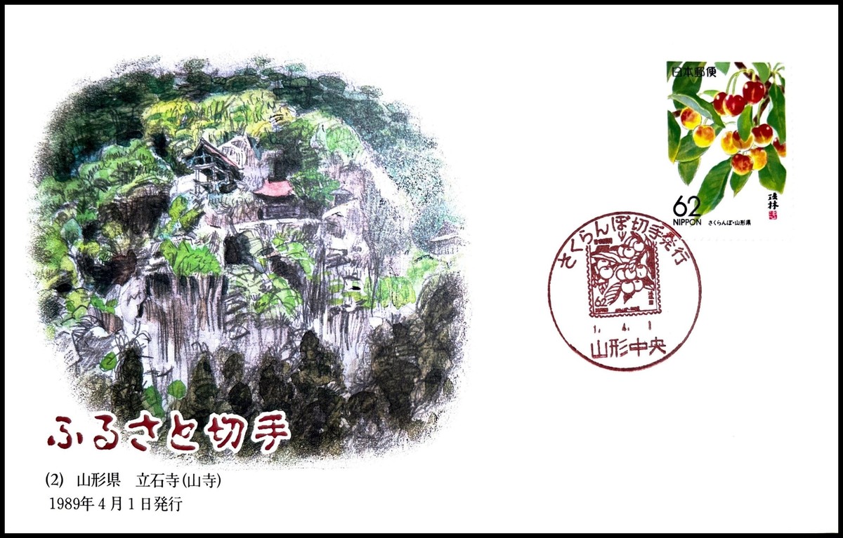 FIRST DAY COVER JAPAN 695A furusato (2)  R `      Ύ ( R  ) 198 | eBay