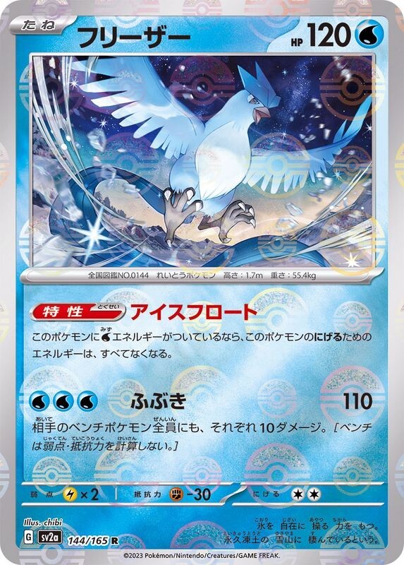 Articuno 144/165 sv2a Reverse Holo Poké Ball Near MINT/JAPANESE Pokemon Card 151