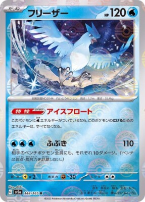 Articuno 144/165 sv2a Reverse Holo Poké Ball Near MINT/JAPANESE
