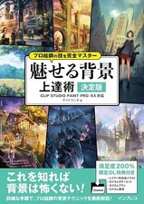 Mastering Pro Artist Techniques Backgrounds Guide Book Japanese CLIP STUDIO