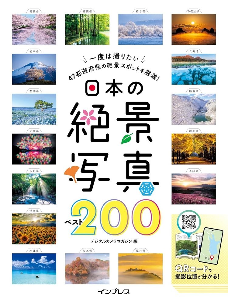 Book Japan's 200 Best Scenic Photography Spots Japanese Digital Camera Magazine