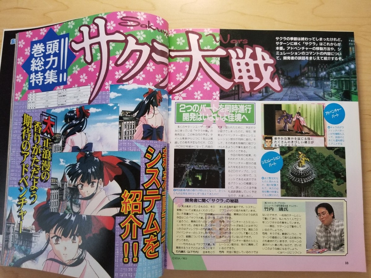 Magazine Sega Saturn Volume 6 Japonais 1996 – Jeux Vidéo, Très Bon état