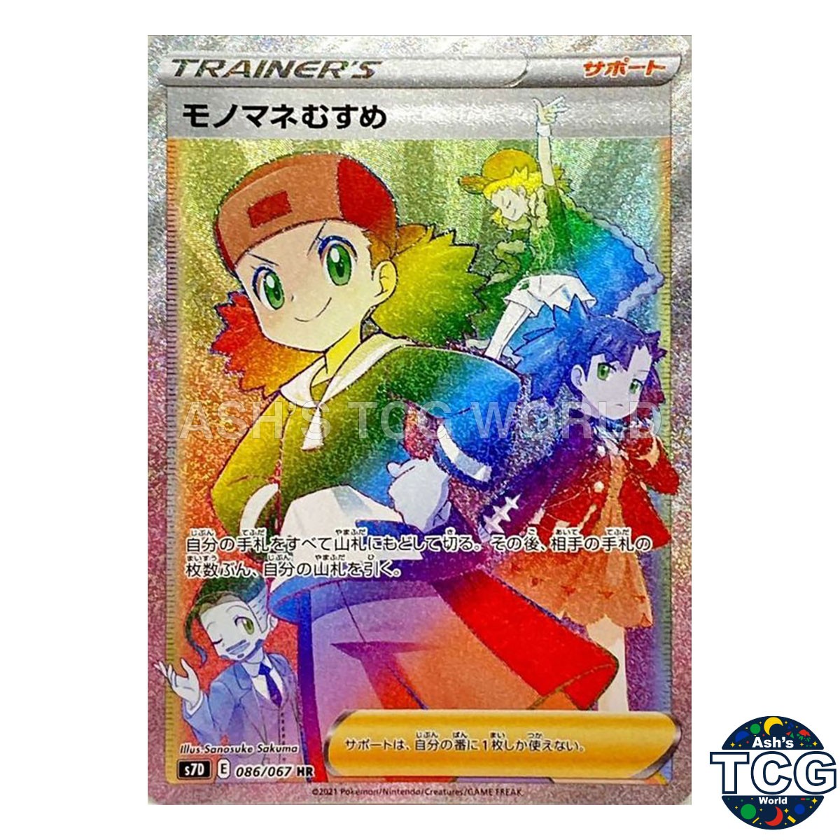 Copycat HR 086/067 s7D Skyscraping Perfection Pokemon Card Japanese