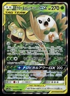 Rowlet & Alolan Exeggutor GX 001/054 Holo Sky Legend Pokemon Card
