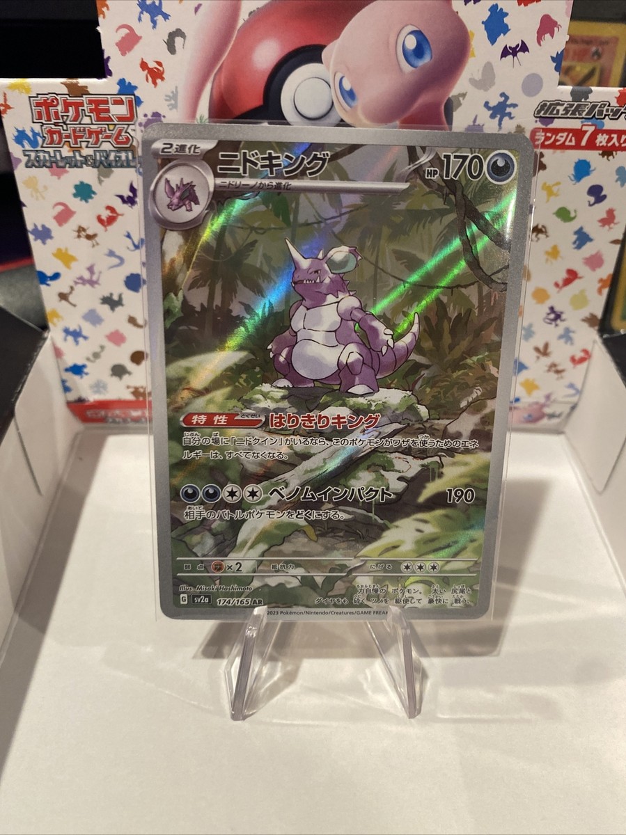 ★PSA10★【ニドキング/AR/SV2a】NIDOKING 174/165 Nidoking AR 174/165 sv2a Japanese Pokemon Cards Pokemon Card 151