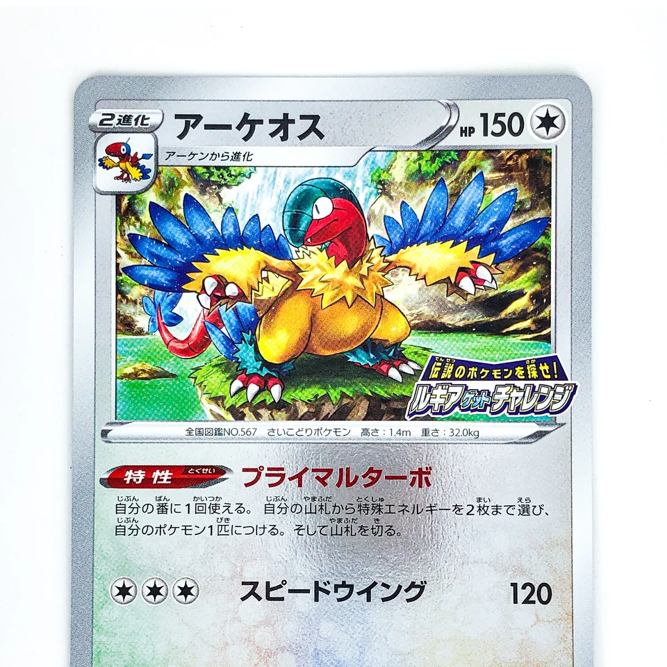 Archeops 327/S-P Lugia Get Challenge PROMO - Pokemon Card Japanese - Image 3 of 4
