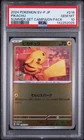 2024 POKEMON JAPANESE SUMMER OF POKECA IS HERE! PROMO #216 PIKACHU PSA 10
