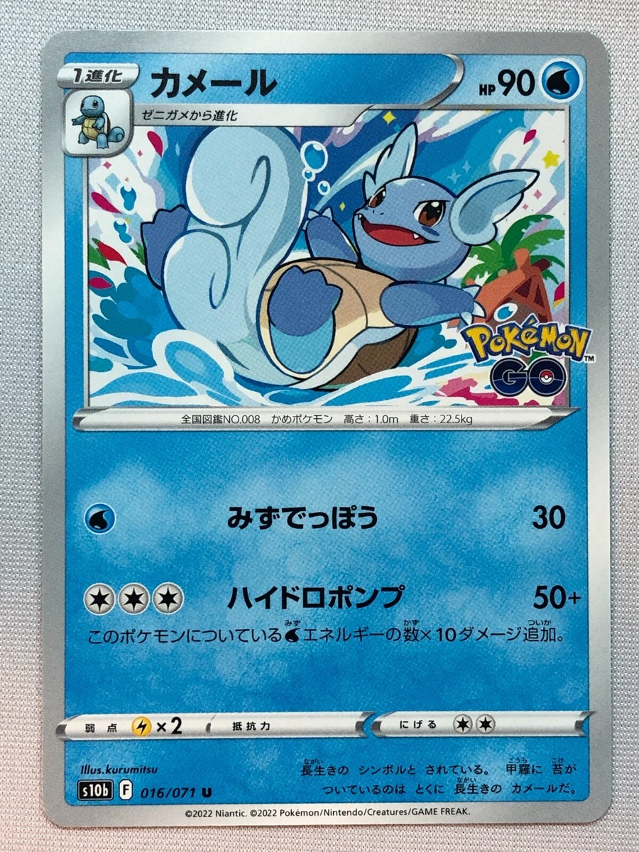 カメール 012/T eカード トレーナーズ 2002 Wartortle151 Wartortle - 008/165 (Poke Ball Pattern) - SV2a: Pokemon Card 151