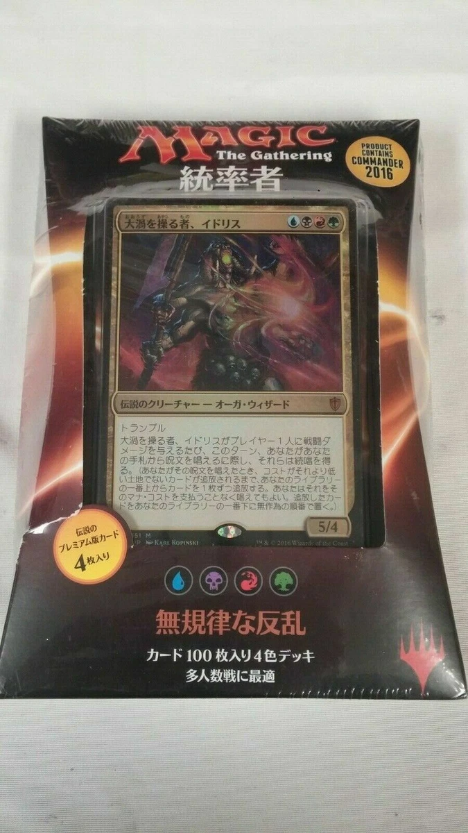 Japanese Commander 2016 Invent Superiority Deck (MTG)