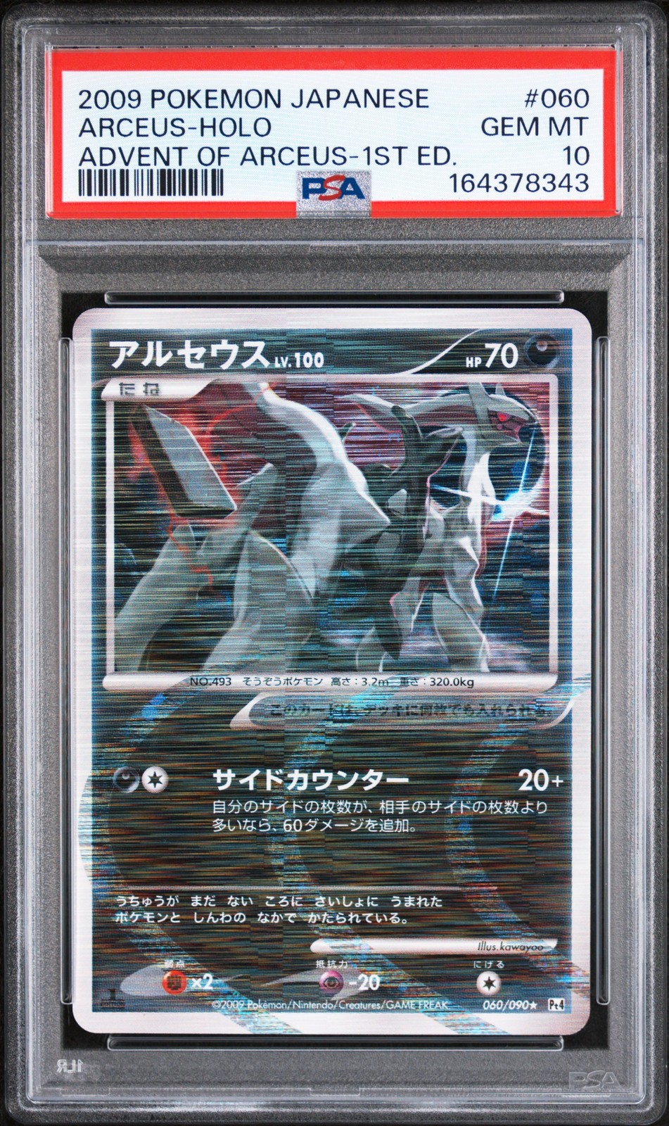 2009 POKEMON JAPANESE ADVENT OF ARCEUS 1ST EDITION #060 ARCEUS-HOLO PSA 10