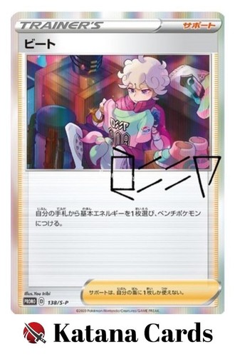 Bede Promo 138/S-P Sword & Shield Promos - Pokemon Card Japanese