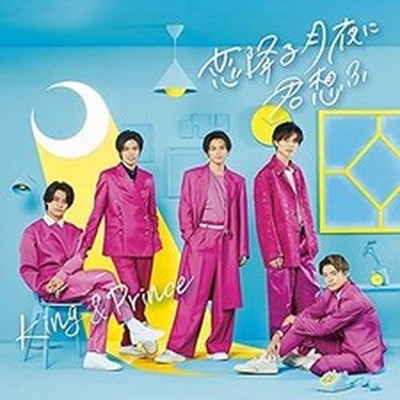 KING & PRINCE KOI FURU TSUKIYO NI KIMI OMOU LIMITED> (CD)