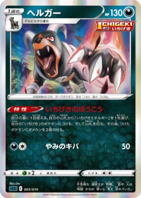 Houndoom 005/019 Holo - SGG Gengar VMAX High Class Deck - Pokemon Card Japanese
