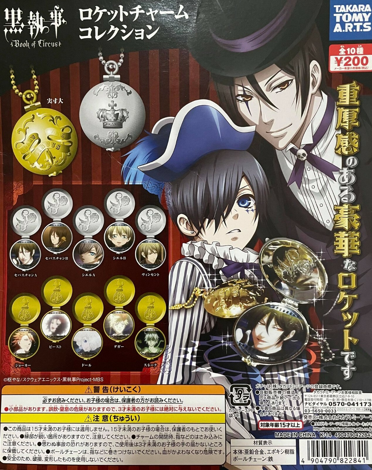 Tomy Kuroshitsuji Black Butler Book of Circus Rocket Charms Set of 10 Gashapon