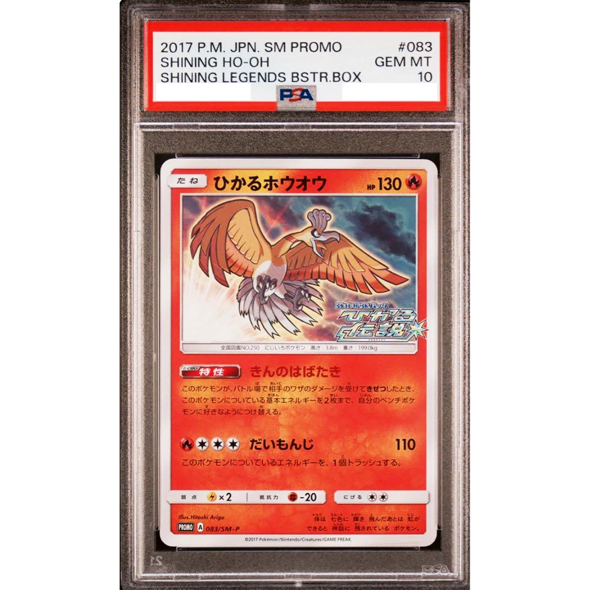 Ho-Oh Pokémon TCG Shining Legends Individual Collectible Card Game