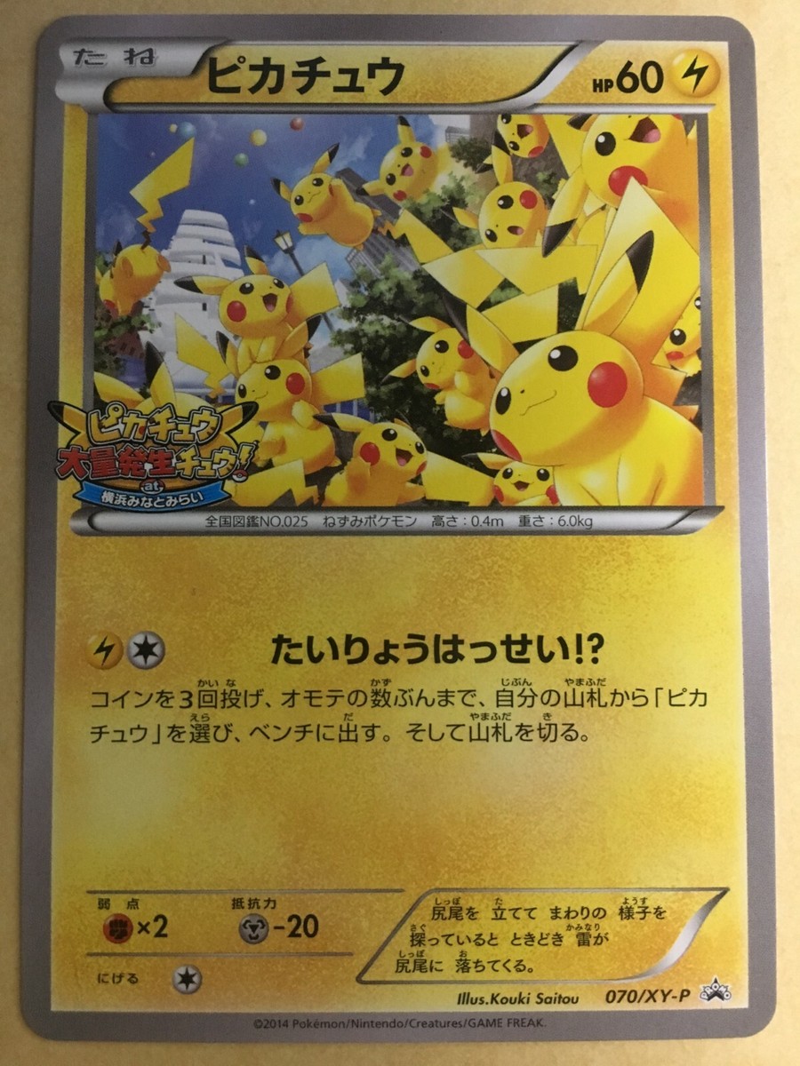 ポケモンカードゲーム 2014 PIKACHU OUTBREAK! PSA8,10,8 Pikachu Pokemon 2014 Pikachu Outbreak! at Yokohama Promo