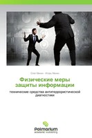 Fizicheskie Mery Zaschity Informacii Oleg Minin (U. A.) Taschenbuch Russisch