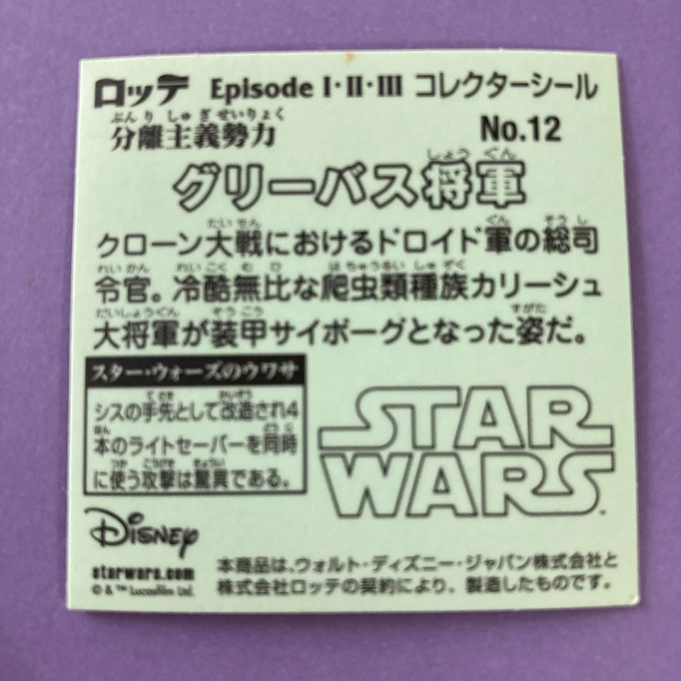 General Grievous Star Wars Lotte Sticker No.12 Episode I.II.III  Japan - Image 4 of 4