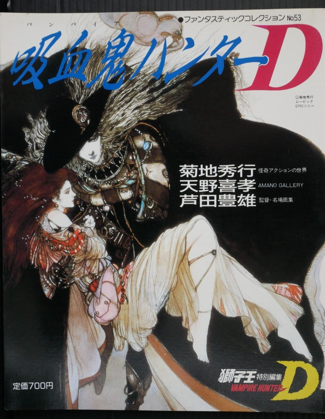 Vampire Hunter D (Hideyuki Kikuchi's Vampire Hunter D)