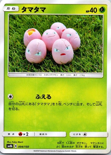 EXEGGCUTE - 004/150/ - GX ULTRA SHINY - - LP