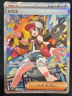 Hilda SAR 173/086 sv11W White Flare Pokemon Card Japanese 2025 NM
