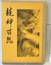Ryujin-Hyakutai Illustrated Dragon Japanese Design Tattoo Motif Book