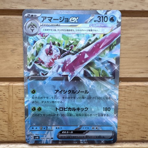 Pokémon TCG Tsareena ex 020/066 Sv4K Ancient Roar RR Holo JP 310HP