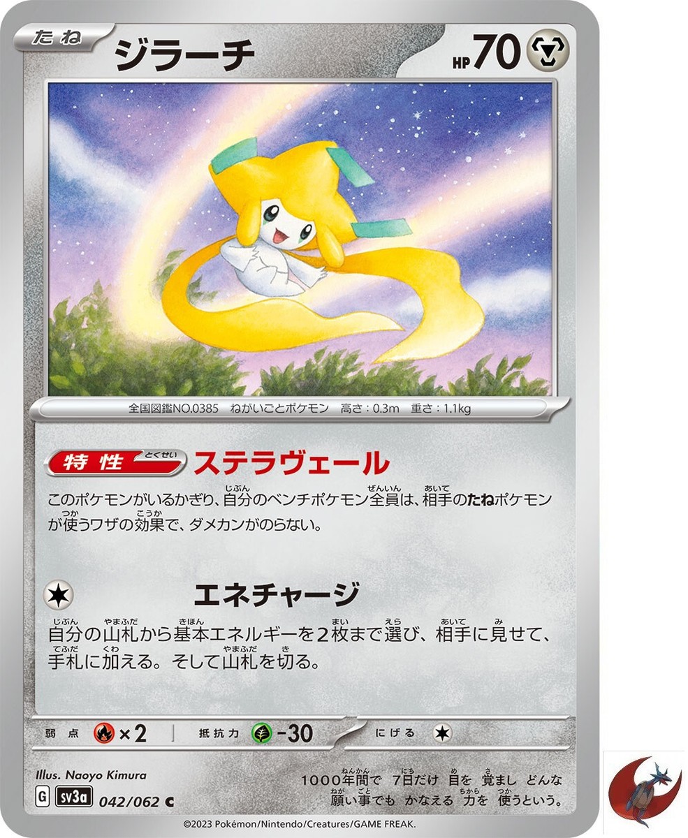 Pokemon card sv3a 042/062 COMMON Jirachi Scarlet & Violet | eBay Pokemon card sv3a 042/062 COMMON Jirachi Scarlet & Violet | eBay