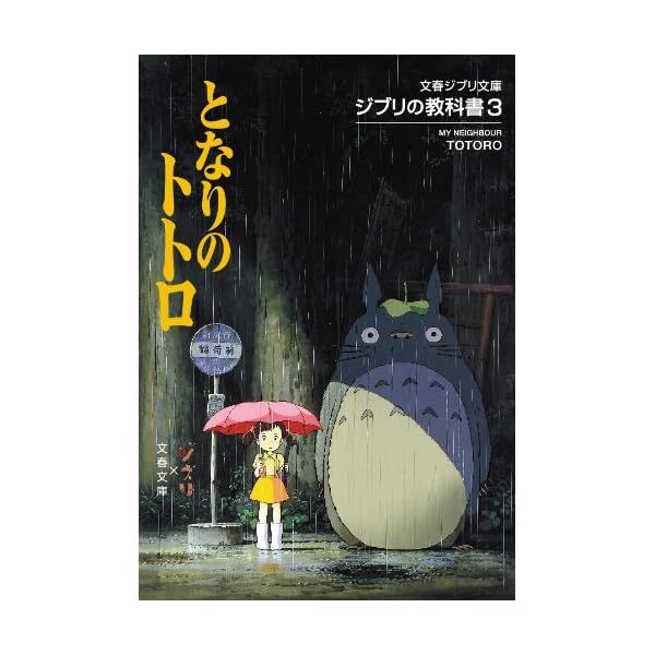 My Neighbor Totoro Ghibli Text Book 3 Free Shipping with Tracking# New Japan JP