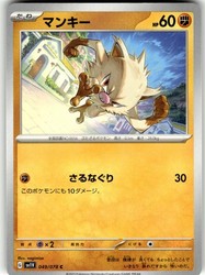 Mankey 049/078 Violet ex (Japanese)