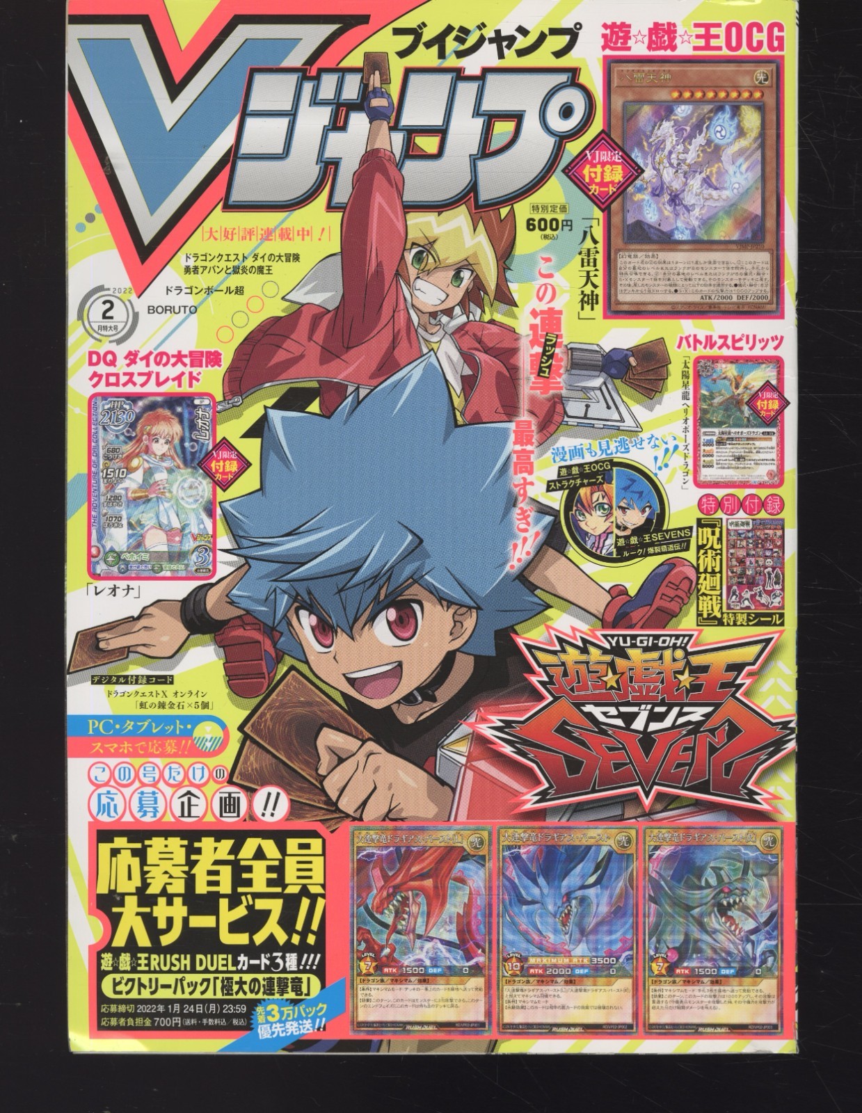 V Jump Magazine (2/Feb 2022 Japanese games/manga) Dragon Ball Pre-Owned #026