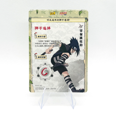 Sasuke Uchiha SSR (NRB08-SSR-018L3) Kayou Naruto CHINESE Tier 2