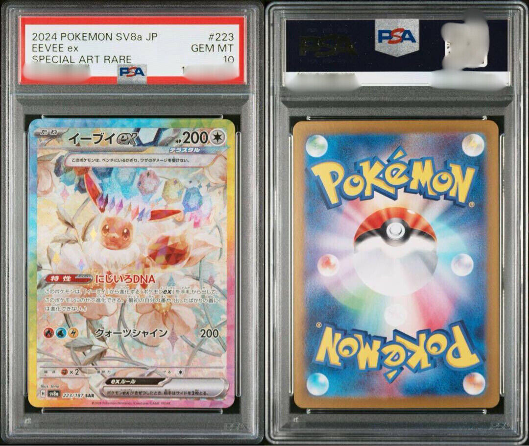 PSA 10 Eevee EX 223/187 Special Art Rare 2024 sv8a Japanese PSA 10 Eevee EX 223/187 Special Art Rare 2024 sv8a Japanese