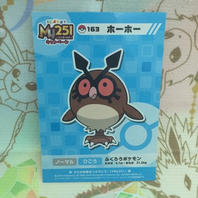 Pokemon Center My251 Hoothoot Sticker Seal Rare Ebay Pokemon Center My251 Hoothoot Sticker Seal Rare Ebay