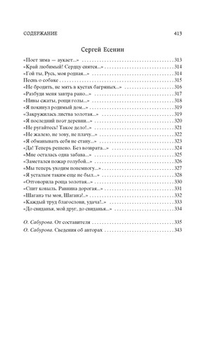 Поэзия Серебряного века - БЛОК, ГУМИЛЕВ, СЕВЕРЯНИН, ПАСТЕРНАК, АХМАТОВА - Picture 13 of 13