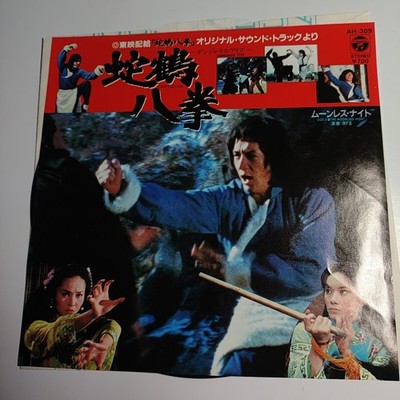 EP Snake Fist Tiger Claws Danger Eyes MFB Arrangement Tetsuji Hayashi