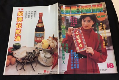 1988 劉嘉玲 曾華倩 錄影電視 Malaysia TV magazine Carina Lau Margie