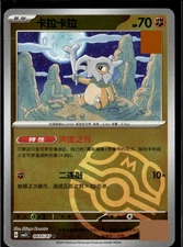 Pokemon Cubone 0405/07 CBB3C Chinese Gem Pack Vol 3 Master Ball