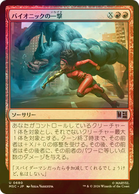 MTG Bionic Blow FOIL MSC Japanese